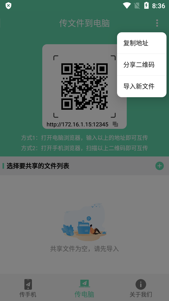 手机电脑互传软件app v1.0.4