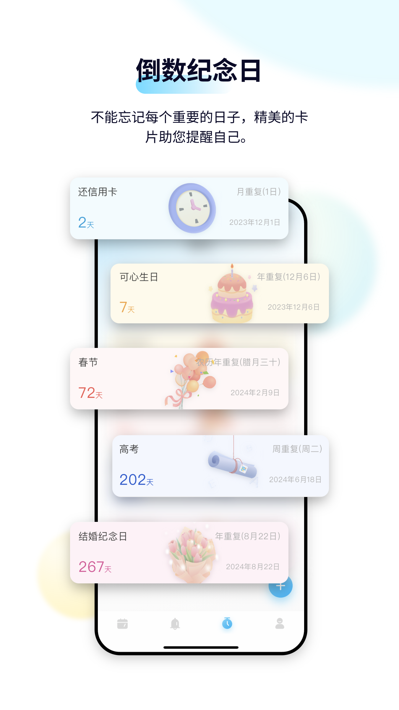 日历清单app v2.3.76