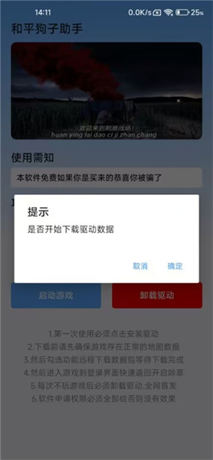 和平狗子助手安卓版 3.5官方版 v3.5