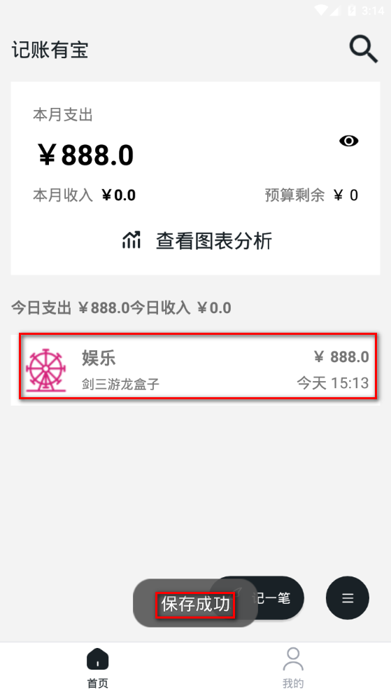 记账有宝app手机官方版 记账有宝app手机官方版
