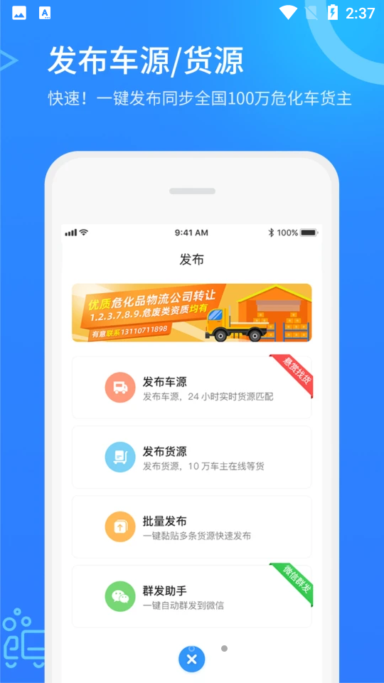 危化镖局app v2.8.0