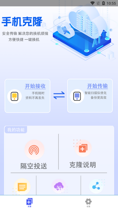 手机传输助手