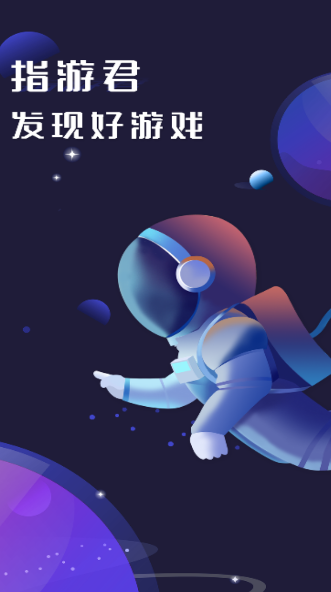 指游君app 2.8.0最新版 v2.8.0