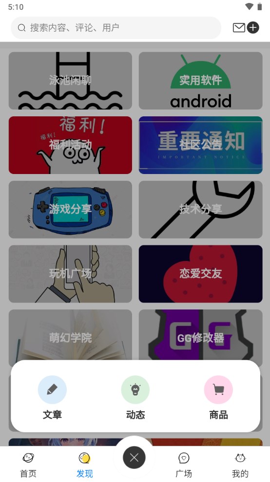 萌幻社区 1.4.9.2安卓版 v1.4.9.2