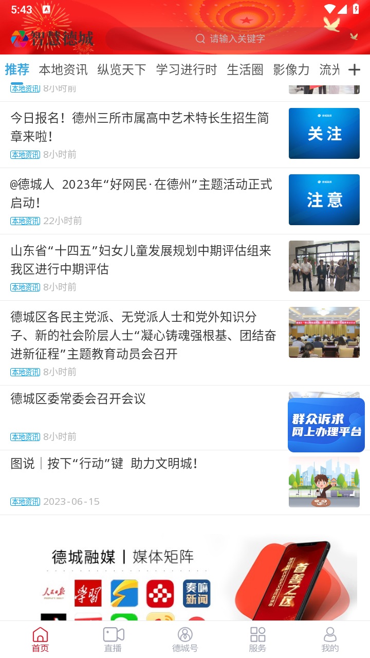 智慧德城手机客户端 0.0.35官方版 v0.0.35