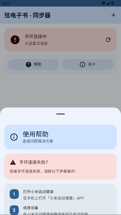 弦电子书同步器app官方版 4.3.1.DEV安卓版 v4.3.1.V