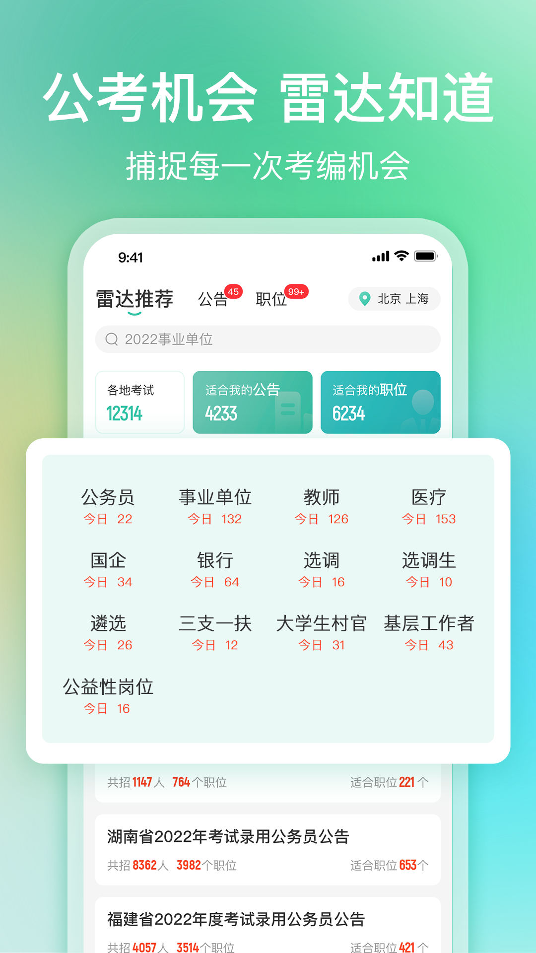 公考雷达app下载安装 v6.3.7.9