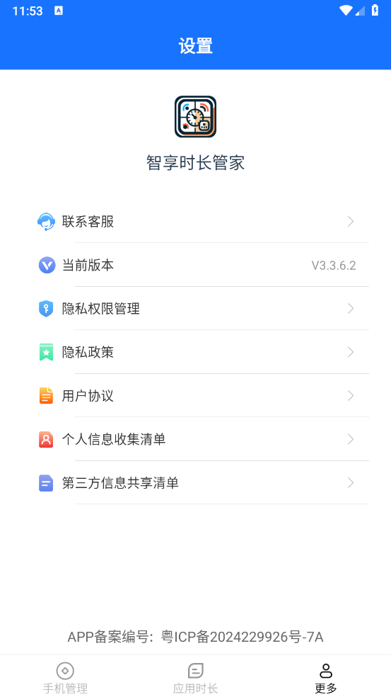 智享时长管家app v3.8.7.5