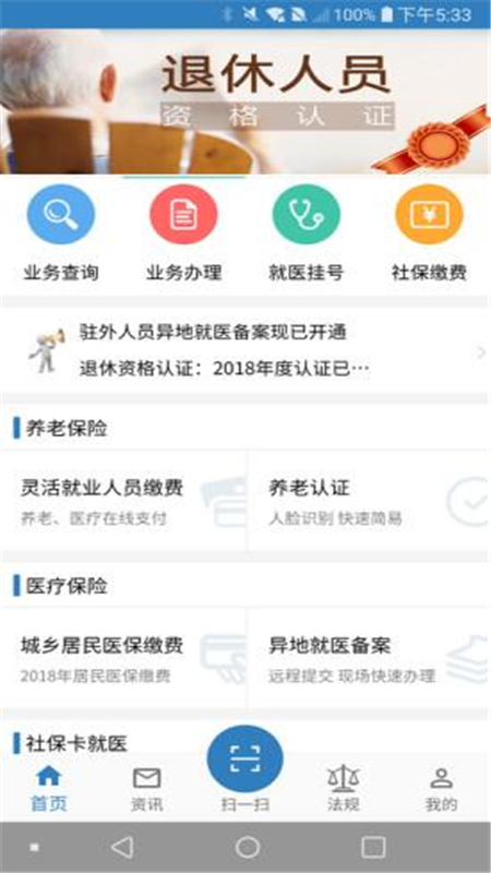 徐州人社app v1.9.5