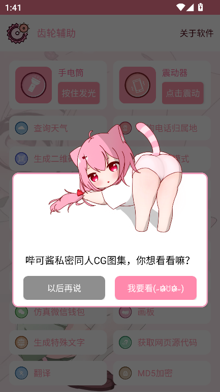 齿轮辅助器粉色版软件 13.21.1安卓版 v13.21.1