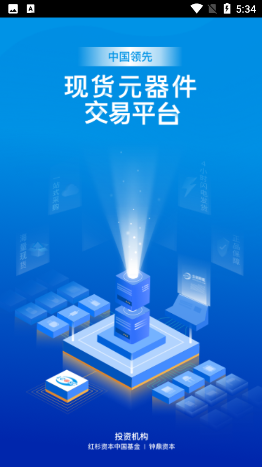 立创商城app v20.1.0