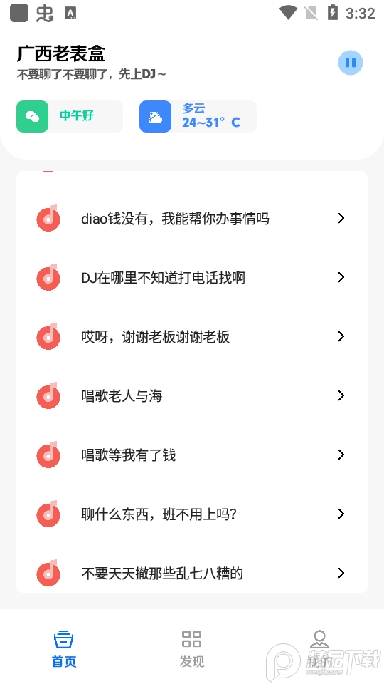 广西老表盒app v1.1.0