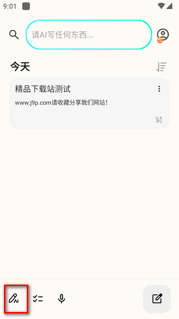 iMemo ai笔记软件高级版