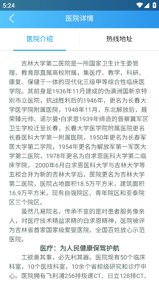 吉大二院挂号预约app v5.4.54