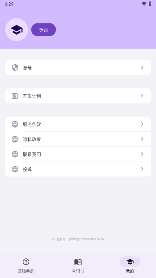 超级单词表app下载 v7.2.3