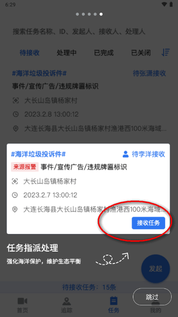 牧海人app最新版