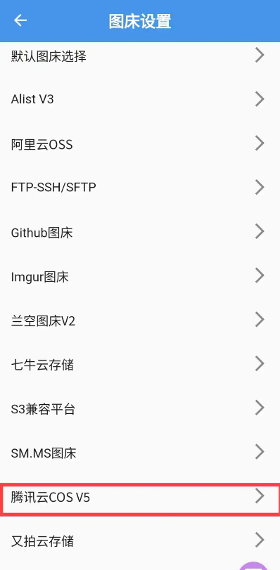PicHoro兰空图床工具app