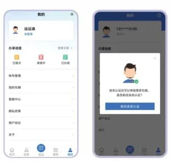 河北省运证通app安卓版, 河北省运证通app安卓版