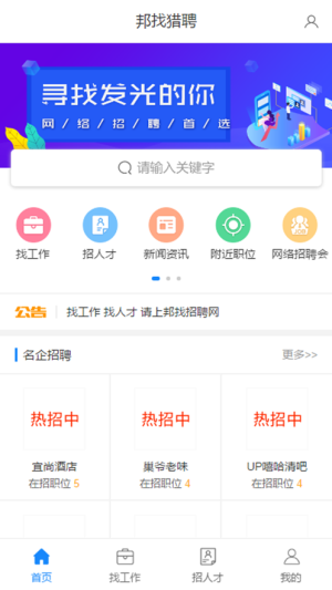 邦找猎聘app手机版 v1.0.0