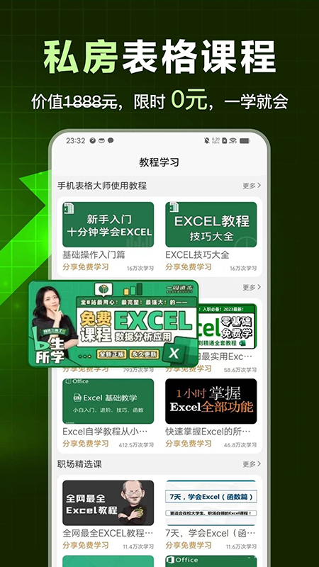 excel表格文档制作app最新版 v1.1.6