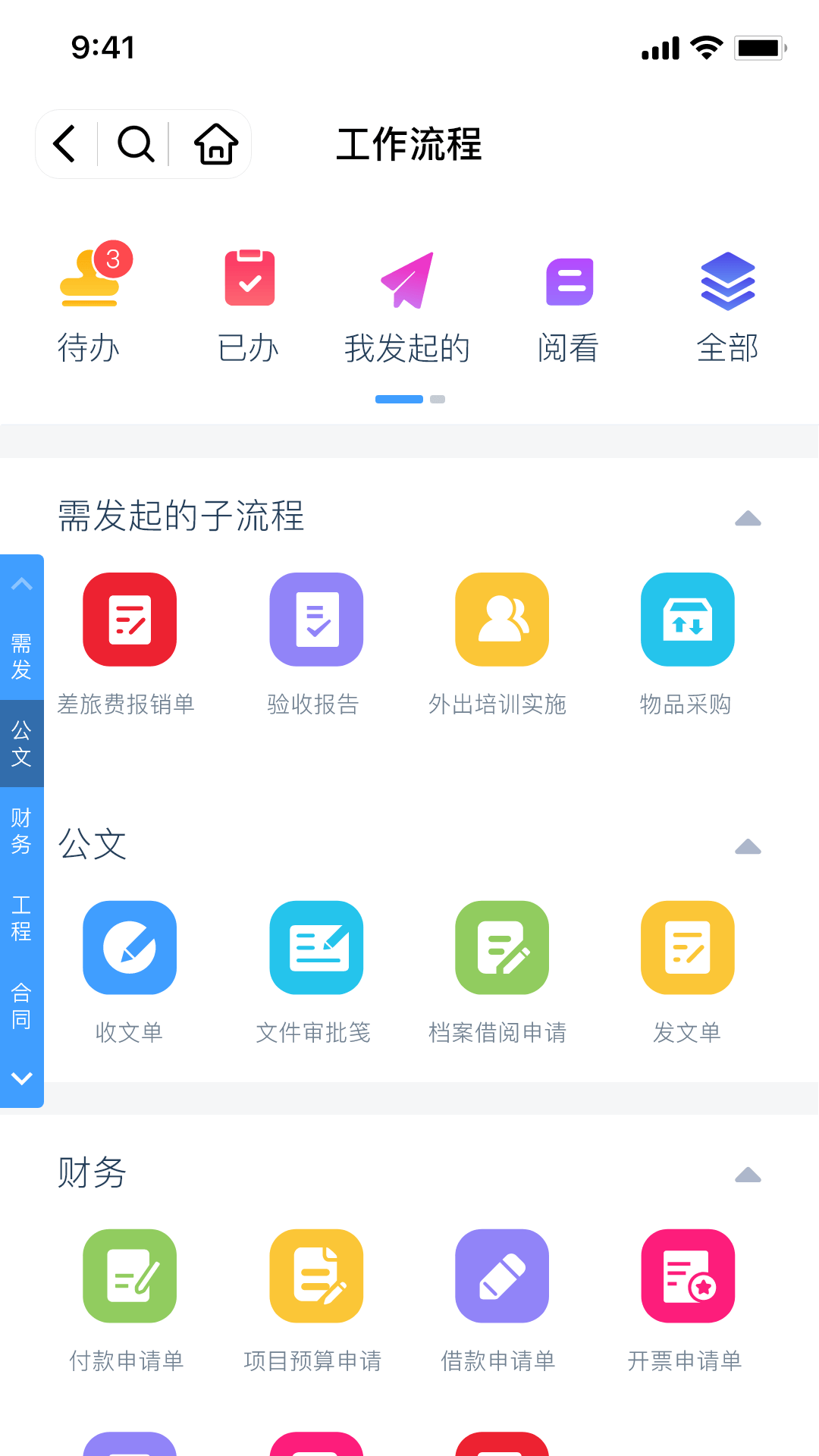 协众移动办公app v2.0.9