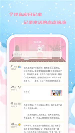 女生日历app v2.9.31