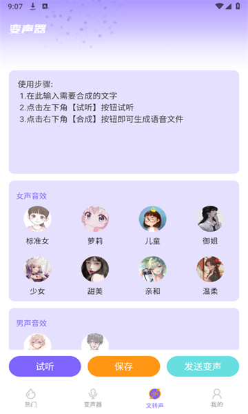布咕变声器app免费版 v1.0.1