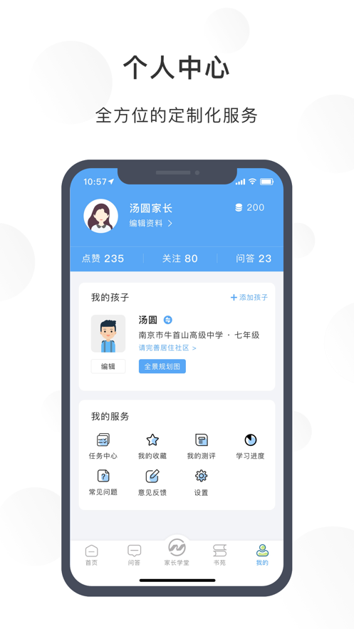 江北育未来APP v2.1.3