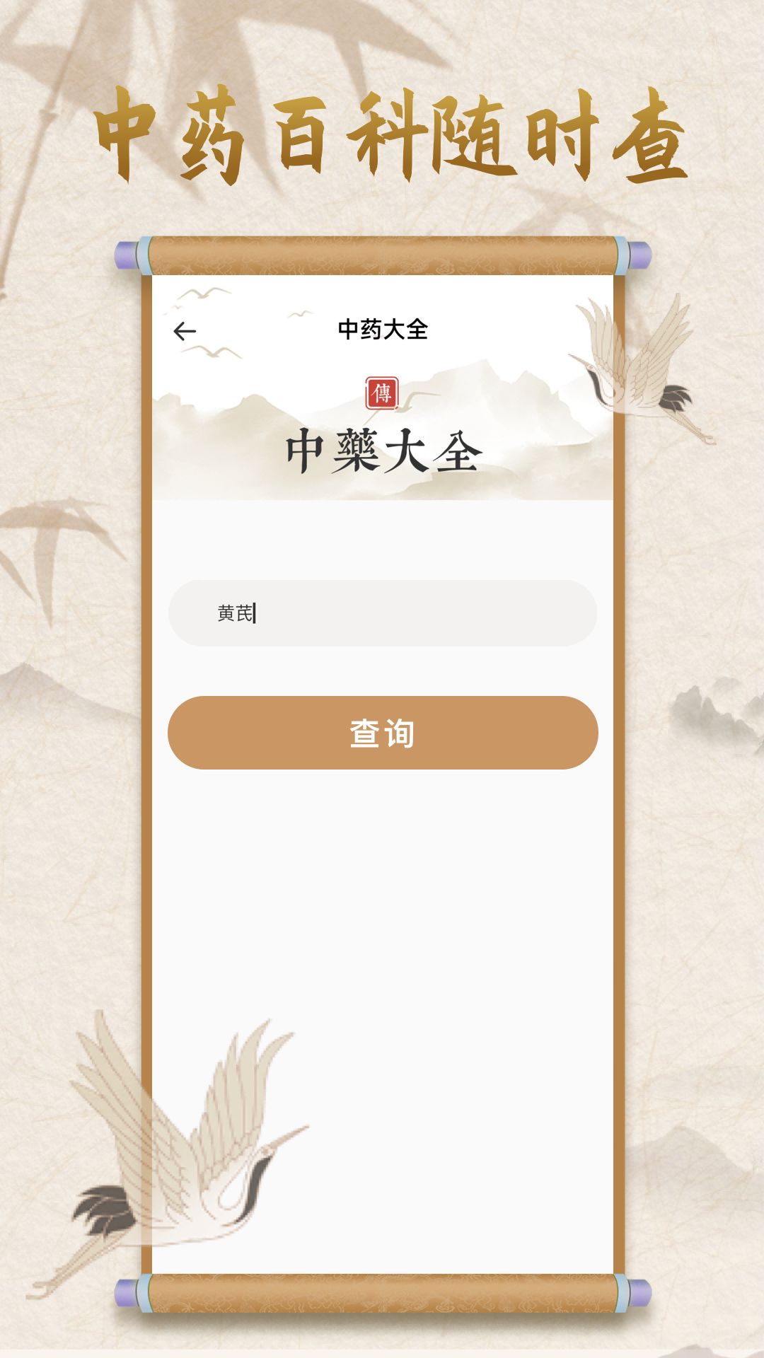 中医宝典官方版(中医宝典在线学习平台) v1.1.0