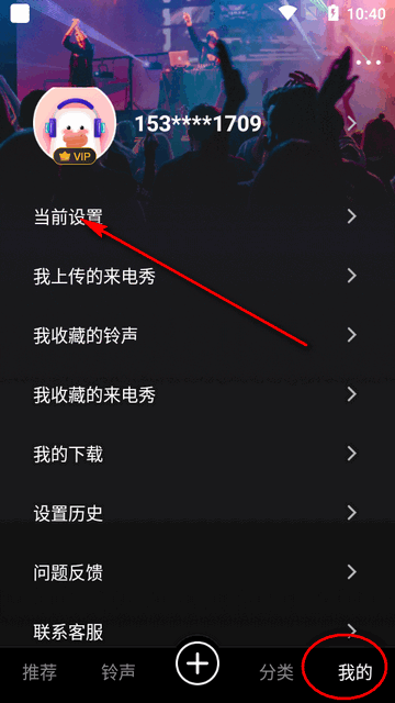 来电视频铃声app免费设置