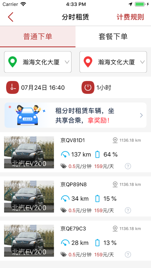 北京出行公务出行app v2.9.2