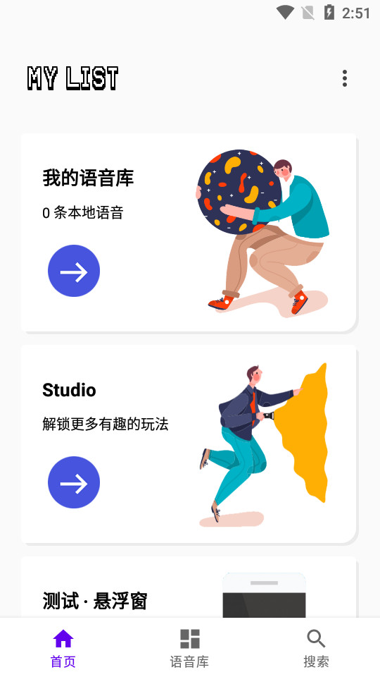 山倾语音包app v1.0