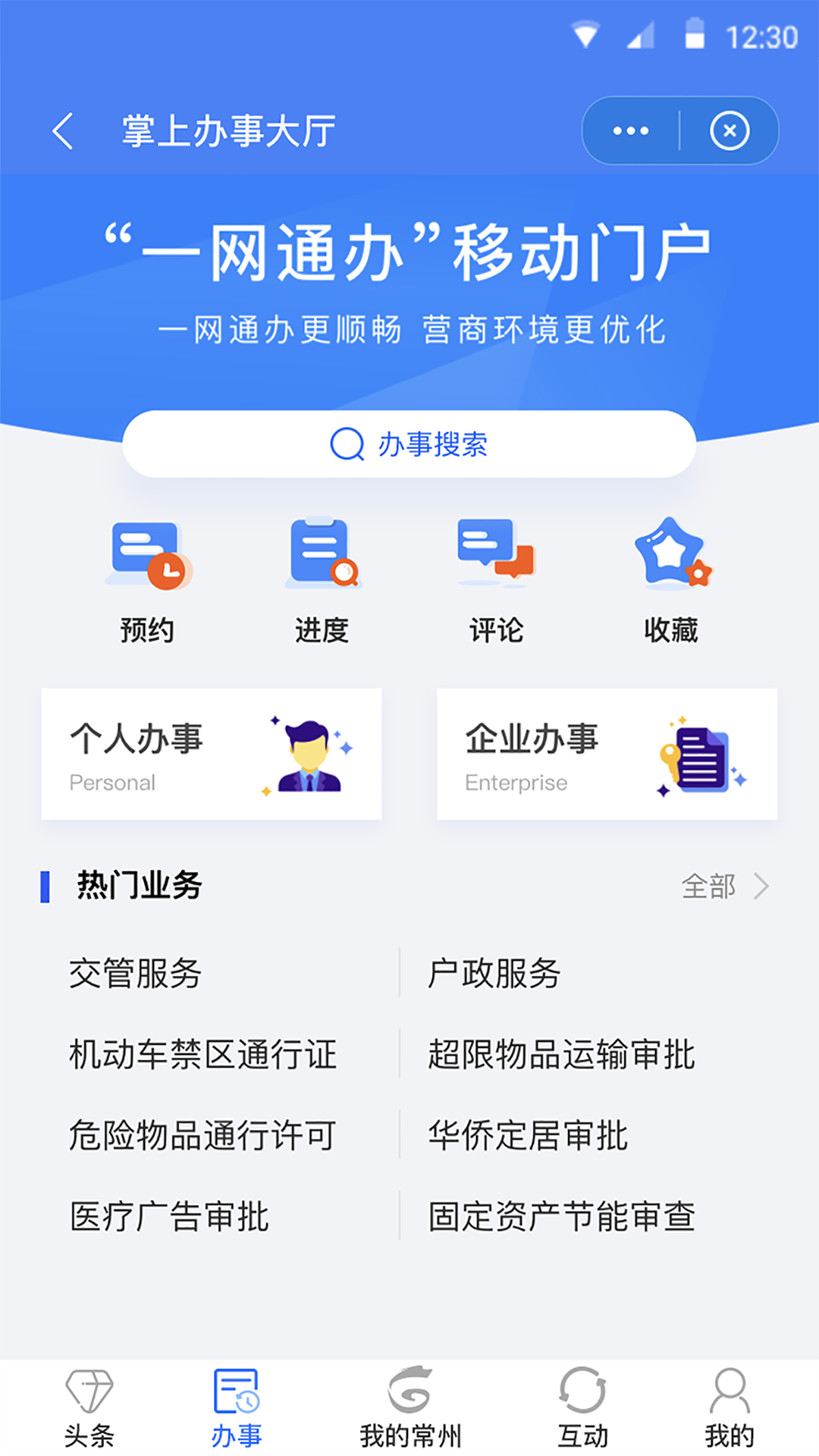 我的常州app下载安装2026最新版本 v3.6.3