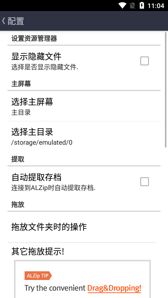 ALZip app免费 v1.3.17.1