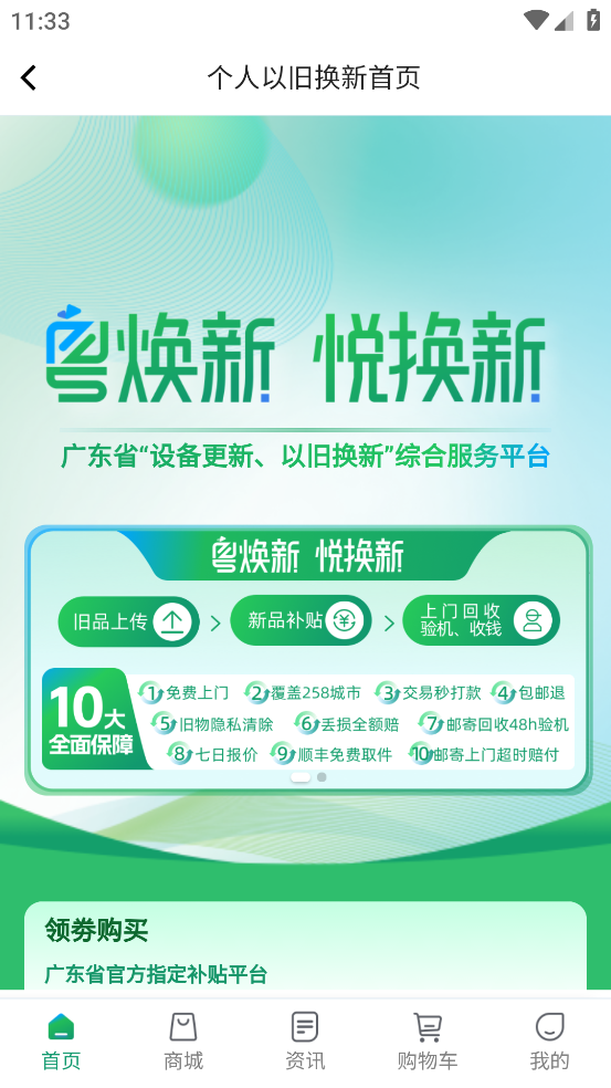 粤焕新app v1.0.6