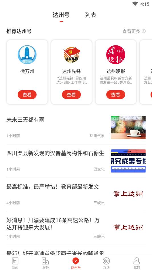 掌上达州官方版 6.5.4安卓版 v6.5.4