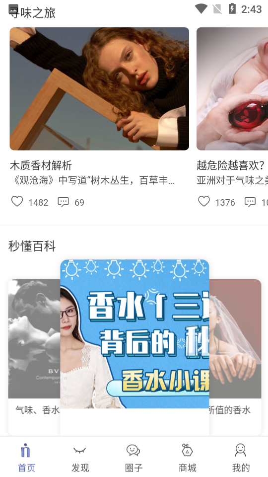 香水时代APP v1.7.3