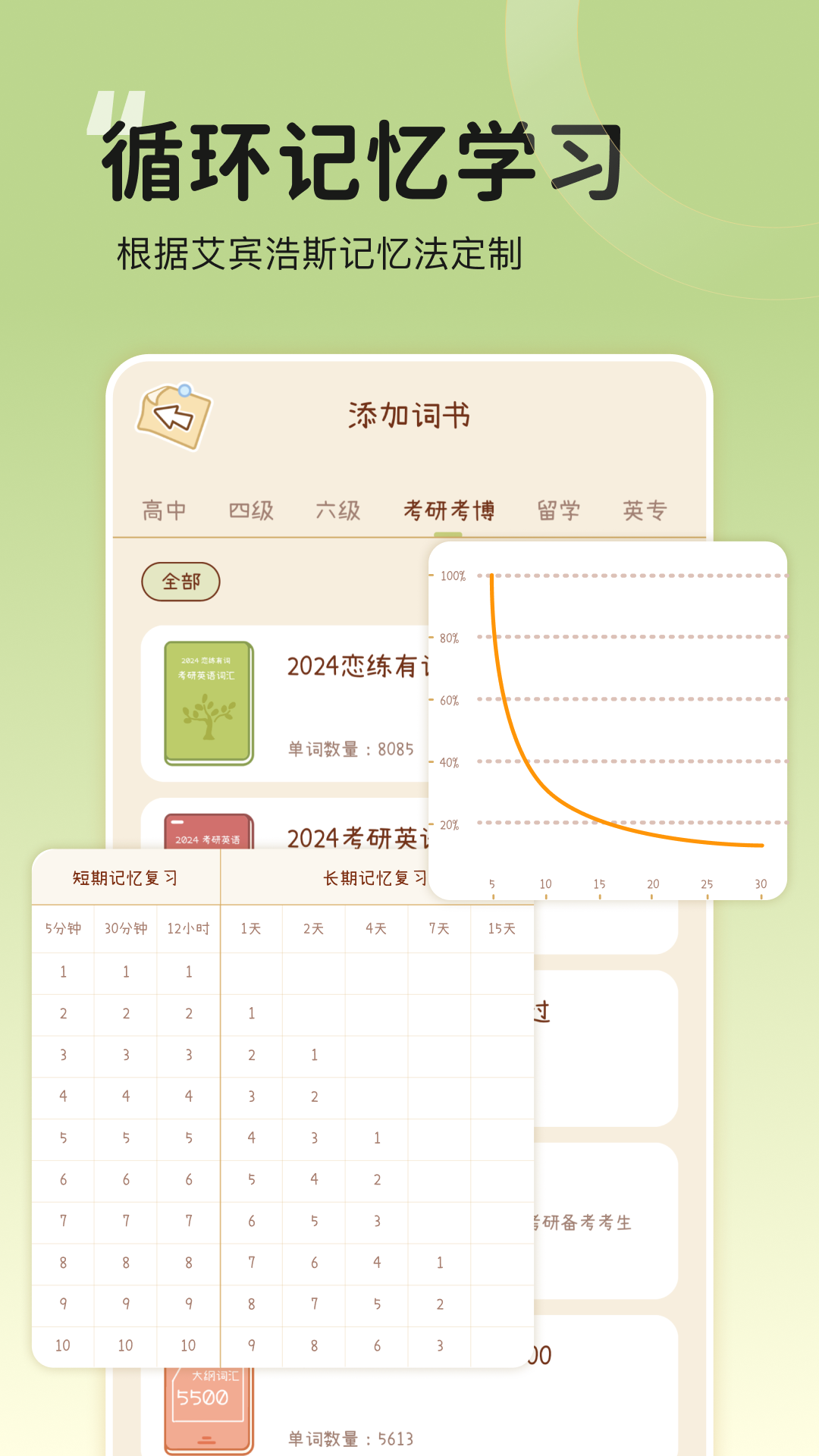 奶酪单词app下载 v4.3.5