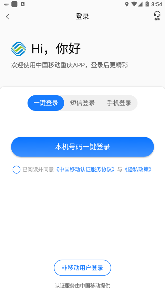 中国移动重庆app v8.4.0