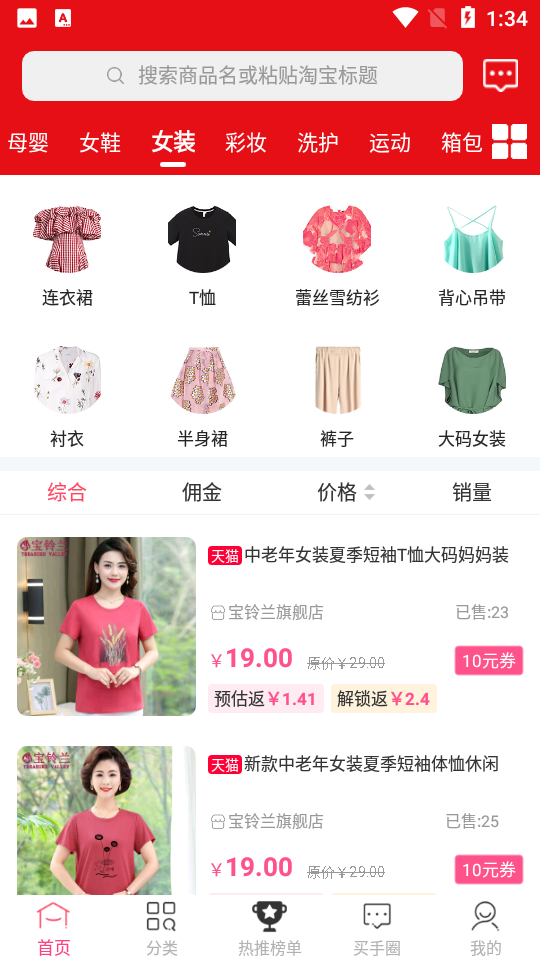 买手妈妈APP v2.8.3