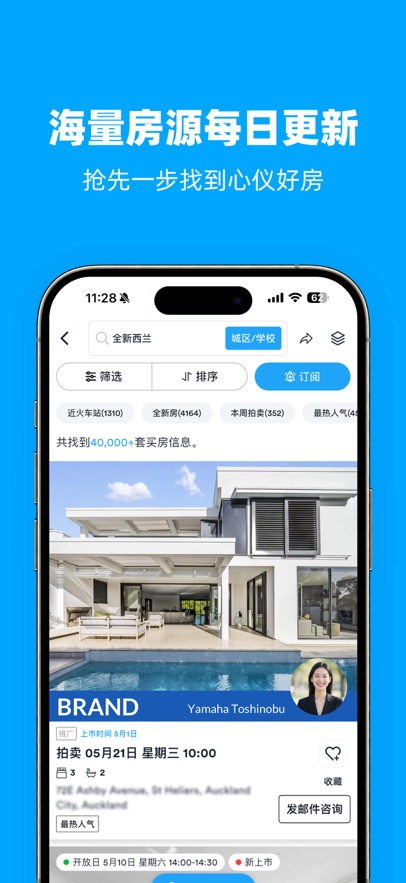 后花园找房官方下载 v5.2.11