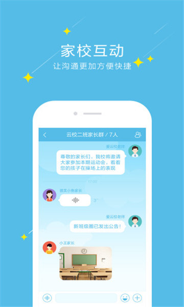 爱云校app官方下载2023 v2.1.3