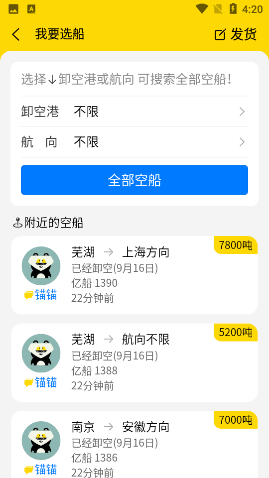 亿船app v1.0.4