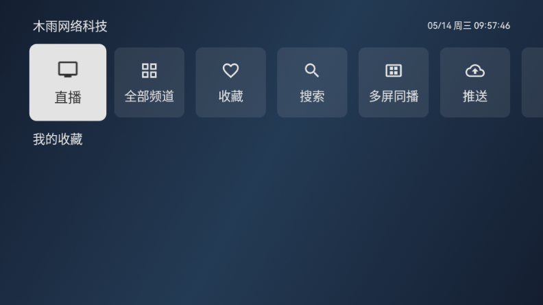 木雨电视TV版 v3.6.5