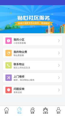 北京业主app官方下载 V3.2.16