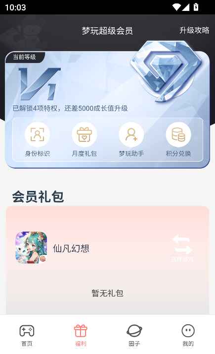 梦玩盒子APP最新版 2.0.6安卓版 v2.0.6