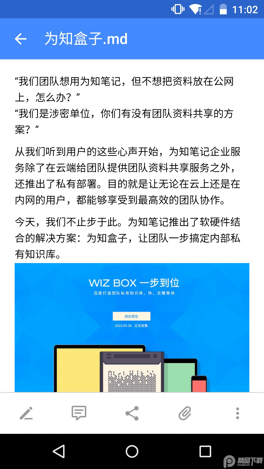 为知笔记app最新 v8.1.2
