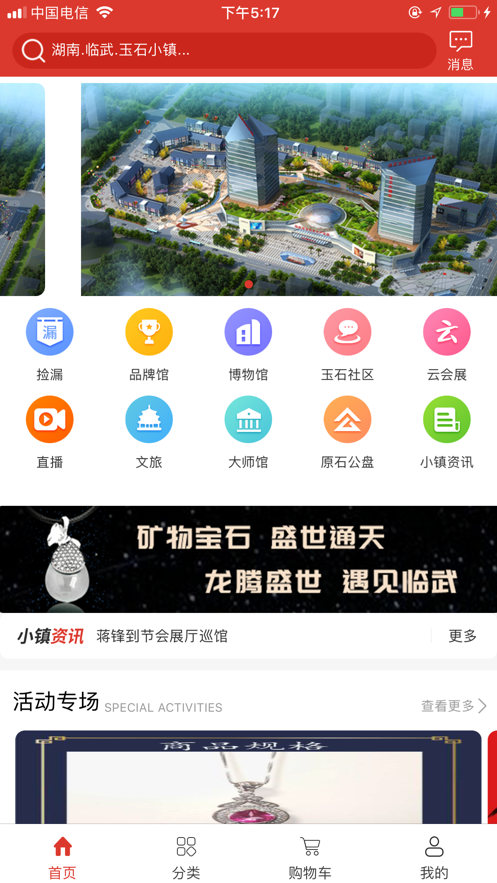 玉石小镇app v1.1.10