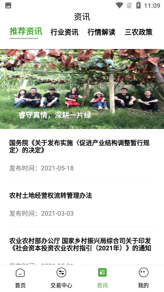 有块田app v1.0.4