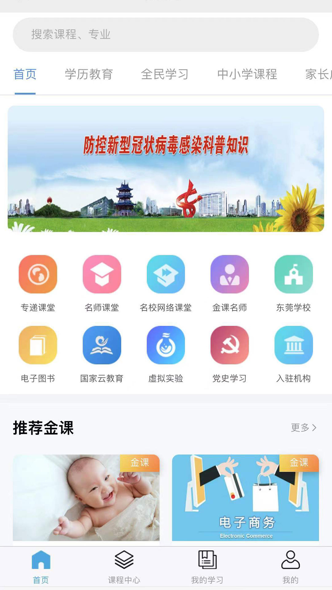 莞易学app v1.1.92